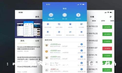 : 比特币存哪个钱包安全可靠?最全指南
