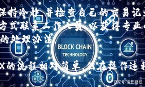   火币钱包如何用USDT购买TRX的详细指南 / 
 guanjianci 火币钱包, USDT, TRX, 数字货币交易 /guanjianci 

在近年来，随着数字货币的迅猛发展，许多用户开始关注如何利用各种数字资产进行交易。火币钱包作为一个广泛使用的数字货币钱包，提供了用户友好的界面和丰富的交易功能。在这篇文章中，我们将详细探讨如何使用火币钱包中的USDT购买TRX（波场币）。

火币钱包的基础知识
火币钱包是火币网推出的一款数字货币钱包，支持包括比特币、以太坊、USDT等众多主流数字货币。用户可以在火币钱包中存储、接收、发送数字资产，也可以进行交易，特别是在火币的交易平台上。
火币钱包的安全性得到了用户的广泛认可，它提供了多种安全措施，如二次验证、冷钱包存储等，确保用户的资产安全。此外，火币钱包界面简洁易用，非常适合新手用户。

使用USDT购买TRX的步骤
下面是通过火币钱包用USDT购买TRX的具体步骤：

h4步骤1：注册并登录火币钱包/h4
如果你还没有火币钱包账号，首先需要前往火币网注册一个账号。注册完成后，下载火币钱包应用，并用注册的账号登录。

h4步骤2：充值USDT到火币钱包/h4
在进行交易之前，你需要先将USDT充值到火币钱包中。你可以通过平台内的转账功能或者其他方式将USDT转入你的钱包地址。确保转账后可以在钱包中查看到自己的USDT余额。

h4步骤3：选择交易对/h4
在火币钱包主界面，选择