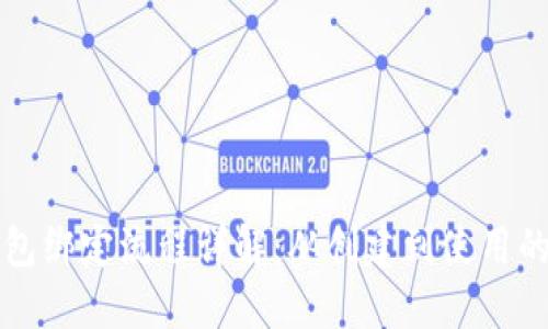比特币钱包绑定流程详解:从创建到使用的完整指南