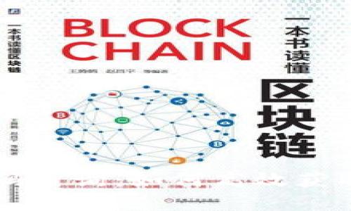 区块链钱包识别码查询:如何高效获取和验证钱包信息