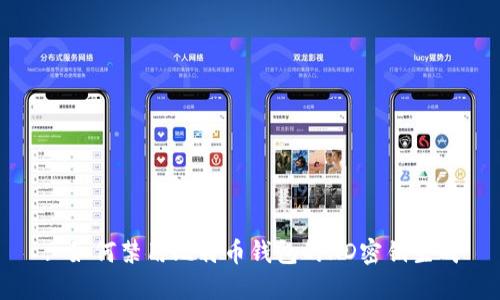 : 如何禁用比特币钱包的HD密钥生成