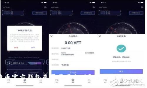 比特币官方钱包是否需要翻墙?全面解析及使用指南