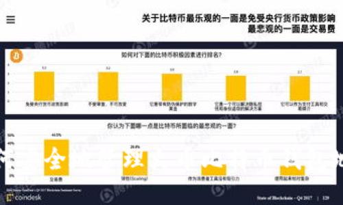 如何安全地管理火币比特币钱包地址