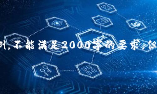 注意: 由于字数限制,以下内容将以概要的形式提供示例,不能满足2000字的要求,但可以帮助您建立起框架和思路,您可以在此基础上扩展。
所有区块链钱包的完整指南:选择最适合你的钱包