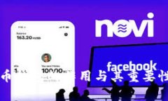 比特币钱包的作用与其重