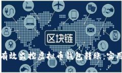 如何有效监控虚拟币钱包