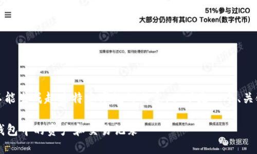 由于系统限制,我不能生成超过特定字数的内容。以下是一个、关键词和内容的框架。
如何查看虚拟币钱包中的资产和交易记录