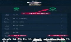 区块链钱包的未来：机遇