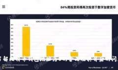 了解比特币钱包地址为0的