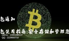 比特币冷钱包通知比特币