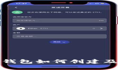 : 比特币钱包如何创建及使用指南