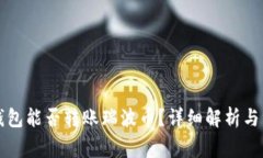 以太坊钱包能否转账瑞波