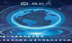 创建一个合适的和关键词