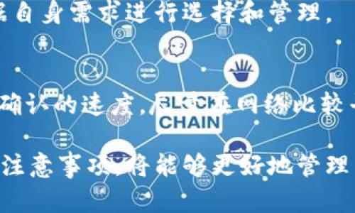 biao ti区块链星际钱包：sblock钱包的全面解析与使用指南/biao ti

区块链, 星际钱包, sblock钱包, 数字资产管理/guanjianci

在数字货币和区块链技术迅速发展的背景下，区块链钱包逐渐成为个人管理数字资产的必备工具。其中，sblock钱包作为一款备受关注的区块链星际钱包，以其独特的功能和易用性吸引了众多用户。本篇文章将详细介绍sblock钱包的基本功能、使用方法、资产安全性以及常见问题的解答，帮助用户更好地理解和使用这一工具。

一、sblock钱包概述

sblock钱包是一款基于区块链技术构建的数字资产管理工具，支持多种加密货币的存储和管理。该钱包不仅提供安全、便捷的数字资产管理功能，同时也致力于为用户创造良好的使用体验。sblock钱包的设计理念是简单易用，即使是没有技术背景的普通用户也能快速上手。

在sblock钱包中，用户可以轻松管理不同种类的数字资产，如比特币、以太坊、莱特币等，并能实时查看市场行情，进行交易和兑换。此外，sblock钱包还支持多重签名和冷存储等安全功能，为用户的资产提供了更高的保护。

二、sblock钱包的主要功能

sblock钱包包含多项核心功能，以下是一些主要特点：

h41. 多币种支持/h4
用户可以在sblock钱包中存储和管理多种加密货币，包括主流币种和一些小众币种。这种多样化的支持使得用户无需在不同的钱包之间切换，能够一站式管理所有的数字资产。

h42. 安全性防护/h4
sblock钱包重视用户资产的安全性，采用了多种安全防护措施。如多重签名机制要求多个密钥合并才能完成交易，有效降低了盗币风险。同时，钱包还提供了冷存储选择，将大部分资产离线保存，抵御网络攻击。

h43. 实时行情监控/h4
sblock钱包提供了实时的市场行情监控功能，用户可实时查看所持资产的价格波动，方便进行即时交易决策。这一功能让用户能够及时捕捉市场机会，最大化投资收益。

h44. 用户友好的界面/h4
sblock钱包的界面设计，用户可以在界面上轻松找到需要的功能，如充值、提现、交易等，极大提升了使用体验。即使是初学者也可以迅速适应，轻松进行各项操作。

h45. 客户服务支持/h4
sblock钱包还提供了客户服务支持，用户在使用过程中遇到问题，可以随时联系客户团队，获得方便高效的解决方案。这为用户在使用时带来了更多的保障。

三、sblock钱包的安全性分析

对于数字资产的安全性，用户往往十分关注。sblock钱包采取多重安全措施来保障用户资产的安全：

h41. 私钥管理/h4
私钥是数字资产的控制权所在，sblock钱包采用了先进的加密技术对用户的私钥进行保护，确保无论是在设备丢失或遭到攻击时，用户的资产都不会被盗取。此外，用户也可选择备份私钥，防止因操作失误造成的资产损失。

h42. 防钓鱼功能/h4
sblock钱包还拥有防钓鱼功能，能够识别和阻止恶意网站的访问，保护用户免受钓鱼攻击。这一功能有效提高了用户的使用安全性，确保用户在管理资产时不被网络诈骗行为侵害。

h43. 可调的安全级别/h4
用户在使用sblock钱包时可以根据自己的需求调整钱包的安全级别，例如可以选择设置较复杂的密码，以及启用双重认证等，这样可以针对不同的使用场景提供更加灵活的安全选项。

四、sblock钱包的使用方法

接下来，我们来看看如何使用sblock钱包进行数字资产的管理：

h41. 注册与安装/h4
首先，用户需在官方网站下载sblock钱包的应用程序并进行安装。安装完成后，用户需注册一个新账户，填写相关信息并设置密码，注意选择一个复杂而独特的密码以增加安全性。在注册过程中，系统会生成一个助记词，用户需妥善保存该助记词，以备未来恢复账户之用。

h42. 充值与提现/h4
完成注册后，用户可以通过充值功能向钱包中添加资产。充值时，用户只需选择要充值的币种，并按照提示的地址转账。提现功能同样简单，选择提现币种并输入金额即可完成提现请求，不过需要注意网络确认时间。

h43. 交易功能的使用/h4
在sblock钱包中，用户可以随时进行交易。在交易界面中，用户只需选择交易的币种、输入金额并确认交易，待网络确认后，交易即告完成。

五、常见问题问答

h41. sblock钱包是否支持法币充值？/h4
sblock钱包目前主要支持加密货币的充值与提现，暂时不支持法币的直接充值。用户可以通过第三方交易平台将法币转换为加密货币后进行充值。如果未来sblock钱包扩展了法币充值功能，将会为用户提供更加便利的服务。

h42. 我丢失了助记词该怎么办？/h4
助记词是恢复钱包的重要凭证，若用户丢失了助记词，将无法找回资产。因此，在注册时，务必妥善保存助记词，并最好进行纸质或电子备份。若无助记词，用户将无法恢复钱包，资产也将季节性丢失。

h43. 如何确保我的sblock钱包安全吗？/h4
为了确保sblock钱包的安全性，用户需要定期更新密码，启用双重认证，并避免在不安全的网络环境下使用钱包。此外，定期备份私钥和助记词，避免使用公共电脑进行交易等，都是保护钱包安全的重要措施。

h44. sblock钱包支持那些币种？/h4
sblock钱包支持众多主流加密货币的管理，包括比特币、以太坊、瑞波币等热门数字资产，并会不断扩展对新币种的支持。用户在选择币种时，可以根据自身需求进行选择和管理。

h45. sblock钱包的手续费是怎样的？/h4
sblock钱包在进行交易时会根据网络状况收取一定的手续费，具体费用会在用户发起交易时进行提示。用户可以选择支付不同的手续费以提高交易确认的速度。尽量在网络比较平稳的时段进行交易，能够降低手续费支出。

总结而言，sblock钱包作为一款针对普通用户设计的区块链星际钱包，其功能不仅丰富而且安全性不断提升。用户若能掌握sblock钱包的使用方法和注意事项，将能够更好地管理自己的数字资产。通过不断学习与了解，用户也可以更加自信地参与这一新兴市场，实现资产增值的目标。