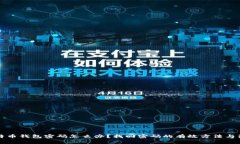 忘记比特币钱包密码怎么