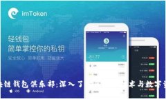 GUC区块链钱包俱乐部：深