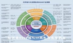 如何将USDT转入TP钱包的完