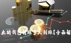 以太坊钱包转账多久到账