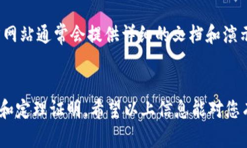 请注意: 提供软件或内容下载链接可能违反版权政策，因此在这里不能直接提供下载链接。但我可以为您提供相关的信息和建议。

  如何安全下载TPTP软件 / 
 guanjianci TPTP下载, TPTP安装, TPTP软件, TPTP安全性 /guanjianci 

引言
TPTP（Theorem Proving Think Tank Project）是一款备受欢迎的自动定理证明工具，广泛应用于数学和计算机科学领域。许多用户可能会寻找TPTP的下载入口，但在下载软件时，保持警惕和明智是非常重要的。

TPTP软件简介
TPTP的主要功能是支持各种定理证明和逻辑推理的算法。用户可以利用它进行学术研究，验证数学定理，或甚至为复杂的问题提供解决方案。TPTP提供了丰富的功能和良好的用户体验，使其成为众多专业人士和学者的首选工具。

如何安全下载TPTP软件
在下载TPTP软件时，用户应当遵循以下步骤以确保安全性：
ol
    listrong访问官方网站：/strong 首先，建议用户访问TPTP的官方网站或其官方 GitHub 仓库。这样可以确保下载的文件是官方版本，没有被篡改。/li
    listrong检查软件证书：/strong 正版软件一般会有数字签名，这意味着软件的发布者是可信的。在安装软件前，检查其数字签名是一个很好的做法。/li
    listrong使用安全软件：/strong 下载软件前，确保计算机上有更新的防病毒软件，并对下载的文件进行扫描。这样可以降低计算机受到恶意软件攻击的风险。/li
    listrong寻找用户评价：/strong 在下载之前，可以查看其他用户的使用体验和评价，这能帮助你判断该软件的质量和安全性。/li
    listrong查看更新日志：/strong 检查TPTP的更新日志可以让你了解软件最近的改进与修复，确保你下载的是最新版本，拥有最佳的性能与安全性。/li
/ol

下载TPTP软件的常见问题

1. TPTP的系统要求是什么？
在下载软件之前，首先了解其系统要求是至关重要的。TPTP通常会在其官方网站上列出推荐配置和最低配置。一般来说，用户需要确保其操作系统版本（如Windows、macOS或Linux）与TPTP兼容。在内存和处理器方面，建议用户的计算设备至少具备4GB的RAM和双核处理器，以获得更好的性能。此外，用户还需要足够的硬盘空间来存储软件及相关文件，这通常需要几百MB的空余空间。

2. TPTP软件的安装步骤是什么？
TPTP软件的安装过程相对简单，一般遵循以下步骤：
ol
    li下载TPTP安装包。/li
    li双击安装包，并按照提示进行安装。/li
    li用户需要选择安装路径，确保选择一个合适的文件夹。/li
    li安装完成后，按提示重启计算机，以便设置生效。/li
    li最后，打开TPTP，进行初始设置并检查更新，确保软件处于最新状态。/li
/ol
在安装过程中，用户可能会遇到权限问题，特别是在Linux系统中，可能需要使用sudo命令获得相应权限。确保仔细阅读安装过程中的每一步提示，以避免错误安装或配置问题。

3. TPTP支持哪些定理证明的算法？
TPTP软件是为了支持多种定理证明的算法而设计的，尤其适用于复杂的逻辑推理任务。它支持的算法类型包括但不限于：
ol
    listrong分化定理证明：/strong TPTP可以处理CNF（合取范式）形式的公式，并采用如DPLL、CDCL等算法进行证明。/li
    listrong排序定理证明：/strong 该软件能够处理支持排序推理的算法，这对某些逻辑问题至关重要。/li
    listrong自动化推理：/strong TPTP提供了对自动化推理技术的广泛支持，允许用户自动地考察逻辑公式的真值。/li
/ol
使用TPTP的用户应根据自己的需求来选择不同的算法，同时可以在TPTP的文档中查找更多关于各算法的详细信息。

4. TPTP如何进行更新？
保持软件的更新是确保安全性和性能的关键步骤。TPTP的更新方法通常包括以下几个方面：
ol
    li访问官方网站，查看是否有新版本的发布。/li
    li下载最新版本，替换旧版本的文件。/li
    li进入软件界面，通常在“设置”或“帮助”菜单中会有“检查更新”的选项，也可以手动进行更新。/li
/ol
通过及时更新，用户能获得最新的功能和补丁，减少潜在的安全隐患。同时，了解版本发布的历史更新记录，可以让用户知道哪些功能得到了改进。

5. TPTP是否有社区支持或教程？
TPTP作为一个开源软件，拥有一个活跃的用户社区，这为用户提供了丰富的支持资源。在社区中，用户可以找到各种教程、示例和讨论，也可以提问以获取帮助。此外，TPTP的官方网站通常会提供详细的文档和演示，其中包含功能介绍和使用指南。许多高等院校及研究机构也对TPTP进行过研究和开发，用户可以通过阅读相关的学术论文和项目报告来进一步理解TPTP的工作原理和应用。

总结
下载和使用TPTP软件虽然相对简单，但用户仍需保持警惕，确保下载渠道的安全性与合法性。了解软件的基本信息、安装过程及更新方法，能够帮助用户更高效地进行逻辑推理和定理证明。希望以上信息能对您有所帮助，如果还有其他疑问，欢迎随时咨询。