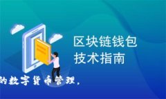   区块链地址生成相同的钱
