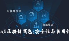 深入探讨GMall区块链钱包：