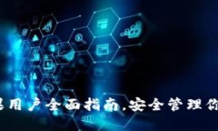 TP钱包：苹果用户全面指南