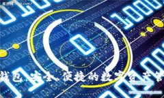 5GC区块链钱包：安全、便