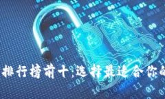 2023年区块链钱包排行榜前