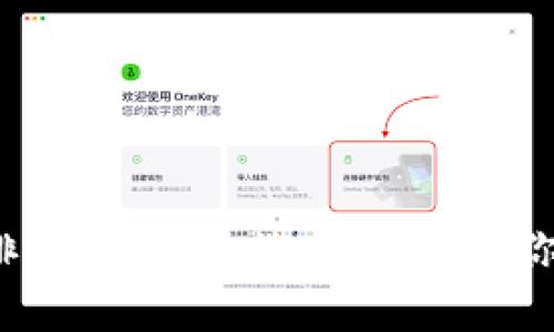 2023年区块链钱包排行榜前十:选择最适合你的数字资产管理工具