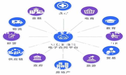 如何选择安全可靠的虚拟币钱包？

虚拟币钱包, 安全性, 数字货币, 钱包类型/guanjianci

详细介绍：

虚拟币钱包是用户管理、存储、发送和接收数字货币的重要工具。随着加密货币的普及，越来越多的人希望参与到这一新兴的金融体系中，但缺乏对虚拟币钱包的了解可能会给他们的资产带来风险。因此，掌握如何选择一个安全可靠的虚拟币钱包显得尤为重要。

在我们开始讨论之前，首先应明确什么是虚拟币钱包。简单来说，虚拟币钱包是一个数字工具，使用户能够与区块链网络互动。它可以是软件形式的应用程序，也可以是硬件设备。虚拟币钱包提供了一个地址，用户可以使用这个地址来接收虚拟货币。而用户的私钥则是保证其资产安全的关键，私钥是访问和管理钱包中虚拟货币的唯一凭证。

根据不同的需求和使用场景，虚拟币钱包可以分为几种类型：热钱包和冷钱包、软件钱包和硬件钱包等。热钱包是指连接互联网的数字钱包，使用便捷，但相对风险较高；冷钱包则是完全脱离互联网的钱包，更安全但使用不便。

在选择虚拟币钱包时，用户需要考虑若干因素，包括安全性、用户体验、支持的币种、备份和恢复功能、以及用户社区的活跃度等。下面将从多个方面详细探讨这些因素，以帮助用户做出明智的选择。

安全性
安全性是选择虚拟币钱包时最重要的因素之一。考虑到市场上虚拟货币的黑客攻击事件屡见不鲜，用户应优先选择安全性高的钱包。首先，确保选择具有良好声誉的钱包提供商。许多知名的钱包服务商会定期进行安全审计，以保证其系统能够抵御外部攻击。

其次，选择具备多重身份验证、冷存储、加密等安全功能的钱包。多重身份验证可以增加黑客入侵的难度，而冷存储则保障用户资金不易被盗。用户也需妥善保管他们的私钥，并避免在不安全的环境下进行交易。

用户体验
除了安全性外，用户体验也是影响选择的重要因素。一个优秀的虚拟币钱包应具备简单直观的界面，以便用户顺利进行各种操作。如发送和接收币种、查看余额、交易记录等功能应简便易懂。

如果钱包需要繁琐的操作步骤，可能会导致用户的不满并增加出错的风险。此外，小白用户在选择钱包时，建议优先选择支持中文等多语言界面的产品，以提升使用体验。

支持的币种
另一个关键因素是虚拟币钱包支持的币种种类。如果用户希望进行多种数字货币交易，选择支持多种币种的钱包将更为方便。目前市场上存在一些可以支持上百种币种的钱包，用户在选择时应考虑到这个因素。如果只是短期持有某种特定币种，简单的钱包可能更合适。

备份与恢复功能
备份与恢复功能关系到用户资产的安全性。一旦用户的设备丢失或损坏，如果没有备份，用户将无法找回其资金。因此，选择一个具有强大备份与恢复功能的钱包是非常必要的。一些钱包支持将密钥备份到云存储或专属恢复工具，用户可以根据自身需求选择适合的方式。

用户社区和支持
最后，值得关注的是钱包的用户社区和客户支持。一个活跃的社区能为新手用户提供帮助和指导，多个论坛和社交网络也是非常好的资源。优质的钱包服务商通常会提供客户支持服务，在遇到技术问题或安全疑虑时，用户能及时获得帮助，这是确保用户体验的一个重要环节。

常见问题解析：

1. 什么是虚拟币钱包的私钥，如何管理？
虚拟币钱包的私钥是访问和管理用户钱包中数字货币的唯一凭证，务必妥善保管。私钥如同银行密码，任何人拥有它就可以控制相应的钱包。因此，用户一定要避免将私钥暴露给他人，包括电子邮件和聊天软件中。

在管理私钥时，用户可采用如下方式：一是纸质备份，将私钥写在纸上并妥善保存；二是使用密码管理工具加密存储；三是冷钱包存储，避免私钥暴露在网络环境中。

2. 热钱包和冷钱包有什么区别？
热钱包是连接互联网的数字钱包，适合日常交易和管理虚拟货币。而冷钱包将私钥存储在无网络连接的设备中，安全性更高，不容易遭到黑客攻击。

两者的主要区别在于安全性与便捷性。热钱包方便实时交易，但风险更高；冷钱包安全性高，适合长期存储，但操作不便。因此，用户应根据其交易需求选择适合的钱包类型。

3. 如何保障虚拟币钱包的安全性？
保障虚拟币钱包安全性的方法很多，首先选择知名的钱包服务商，其次启用多重身份验证和冷存储等安全措施。此外，用户应定期更改密码，并及时更新软件，防止安全漏洞。

另外，用户也应了解钓鱼攻击的风险，务必不要点击可疑链接，并保持警惕，不要在不安全的网络环境下处理虚拟货币交易，时刻保持对安全的关注。

4. 我可以在一个钱包中存储多种虚拟货币吗？
这是可能的，市面上存在许多支持多个虚拟货币的钱包。用户在选择钱包时应仔细查看其支持的币种，确保其目标虚拟货币在钱包支持的范围内。这样，用户可以告别频繁更换钱包的不便，同时又能高效管理自己的数字资产。

5. 加密货币的转账手续费如何计算？
加密货币的转账手续费通常由网络拥堵程度、交易量和钱包服务商设置等因素决定。不同的虚拟货币有不同的手续费标准，如比特币的手续费往往比以太坊高，因为其网络交易处理效率更低。

用户在发送加密货币时，通常会看到可调节的手续费选项，高手续费可以加速交易处理，低手续费则可能导致较慢的交易确认。因此，用户应根据其急需程度和网络状态选择合适的手续费。

结论：

综上所述，选择一个安全可靠的虚拟币钱包是一项重要的决策，它关系到用户的资产安全与使用体验。用户在选择时需考虑多方面因素，包括安全性、用户体验、支持币种、备份和恢复功能、以及用户社区等。只有在全面了解的基础上，才能安全地享受数字货币带来的便利与收益。