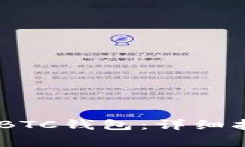 如何将USDT充值到BTC钱包：详细指南与常见问题解答
