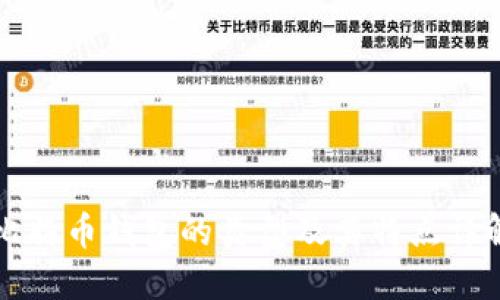 比特币钱包的类型及其特点详解