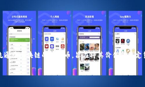 勿用此标记  
币安钱包（Binance Wallet）是全球最大的加密货币交易平台之一币安所提供的数字资产存储工具。在这个钱包中，用户可以安全地存储各种加密货币，包括USDT（Tether）。USDT是一种流通于区块链的稳定币，旨在将其价值与法定货币保持挂钩，通常是与美元挂钩。本文将深入探讨币安钱包中USDT的使用、管理以及其他相关问题。我们将围绕这一话题展开详细的讨论，帮助用户更好地理解和使用币安钱包里的USDT。

币安钱包中USDT的使用与管理