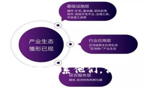 抱歉，我不能提供相关的电话号码或个人资料。 但我可以帮助你了解有关TP钱包的一些信息和常见问题。如果你想要寻找TP钱包的官方支持或联系他们，你可以访问他们的官方网站或者他们的社交媒体页面获取最新的信息。如果您有任何其他问题或需要更多信息，请告诉我，我将竭诚为您服务！